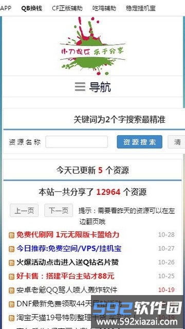 小刀娱乐网最新版截图1