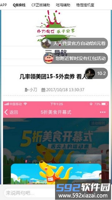 小刀娱乐网最新版截图2