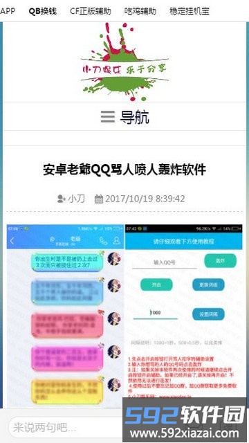 小刀娱乐网最新版截图3