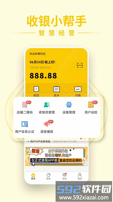 信通收钱宝软件截图1