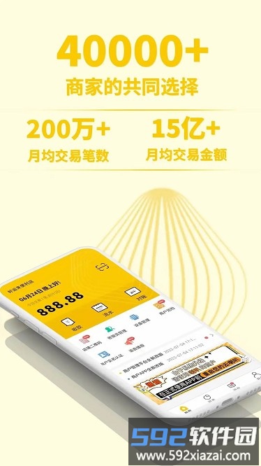 信通收钱宝软件截图3