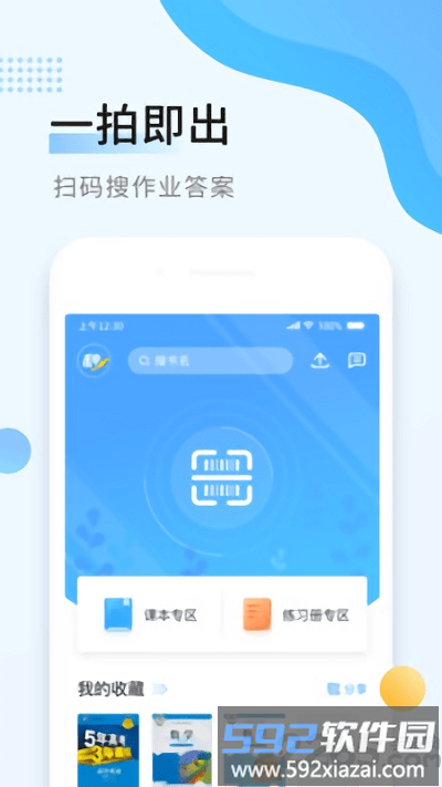 秒速作业官方版截图1