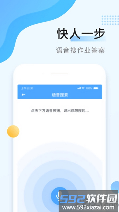 秒速作业官方版截图2