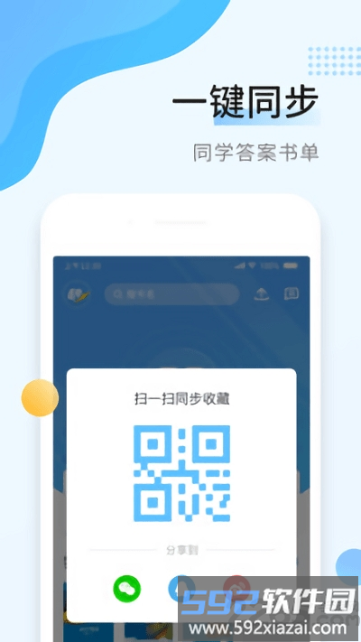 秒速作业官方版截图3