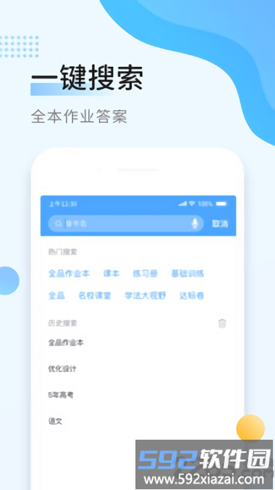 秒速作业官方版截图4