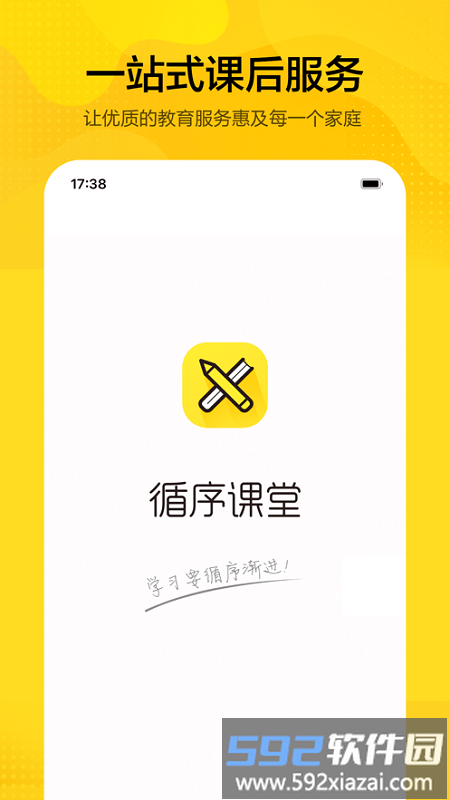 循序课堂app截图2