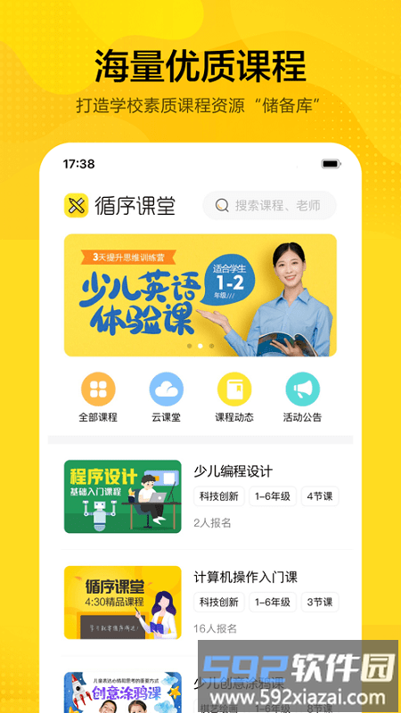 循序课堂app截图3