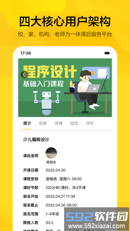 循序课堂app截图4