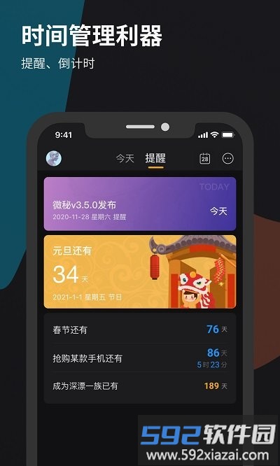 深圳微秘办公软件截图3