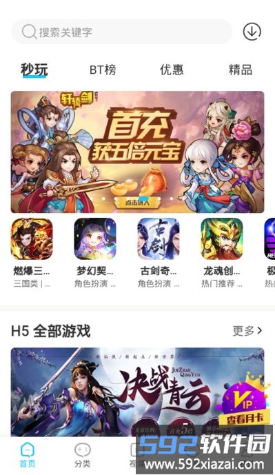 沃灵游戏平台截图2