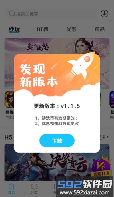 沃灵游戏平台截图4