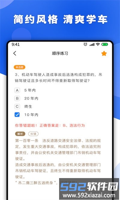 2025考驾照理论培训app截图2