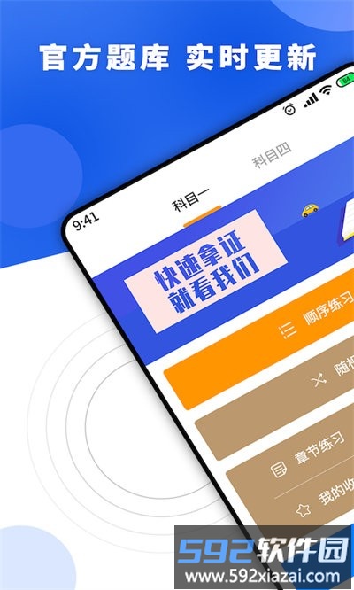 2025考驾照理论培训app截图3