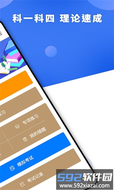 2025考驾照理论培训app截图4