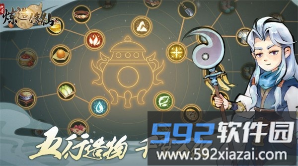 炼造修仙最新版截图1