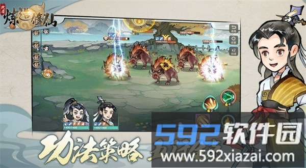 炼造修仙最新版截图3