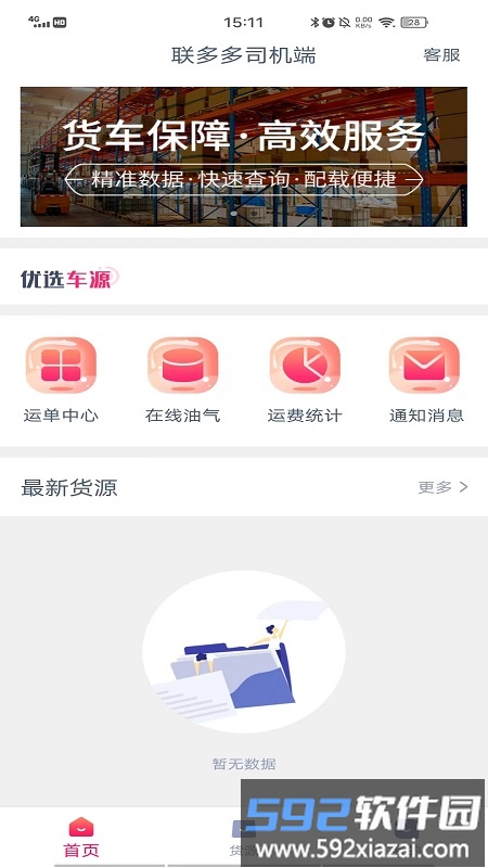 联多多司机端最新版截图1
