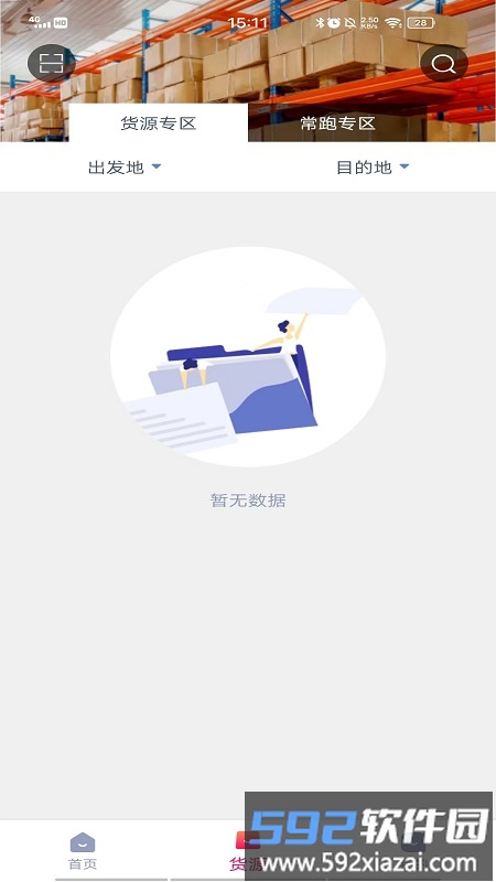 联多多司机端最新版截图2