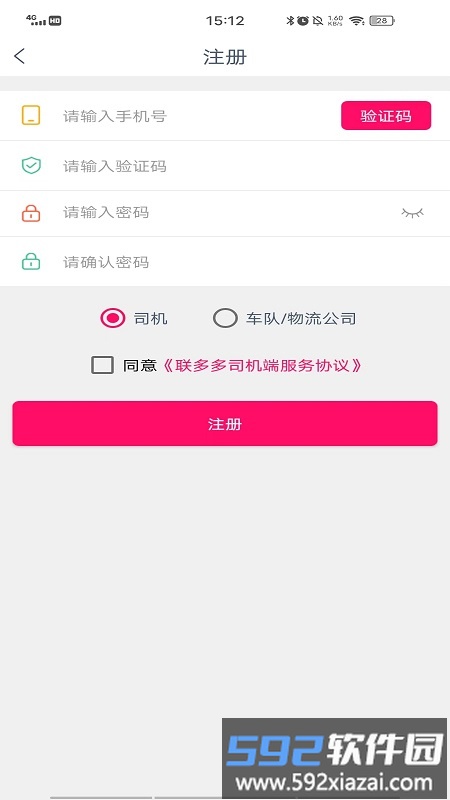 联多多司机端最新版截图3