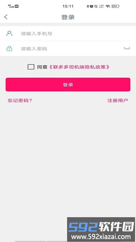 联多多司机端最新版截图4