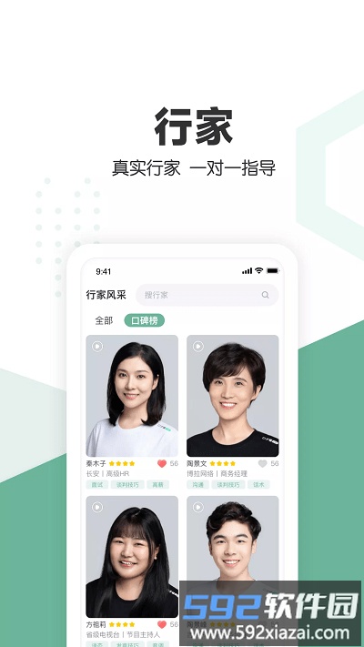 口才喵职场版截图2