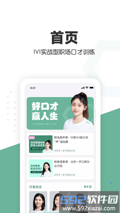 口才喵职场版截图4