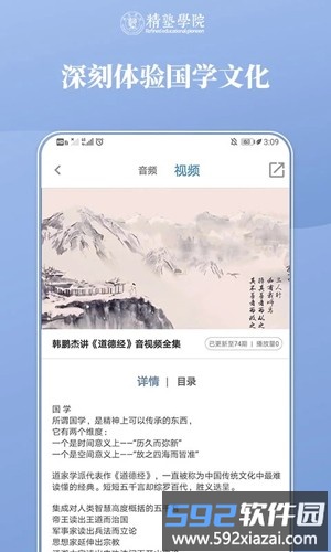 精塾学院最新版