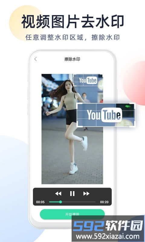 强力视频去水印app截图4