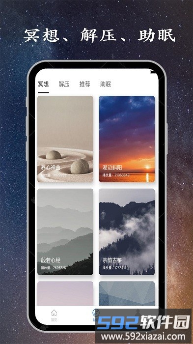 深睡眠app官方版截图1
