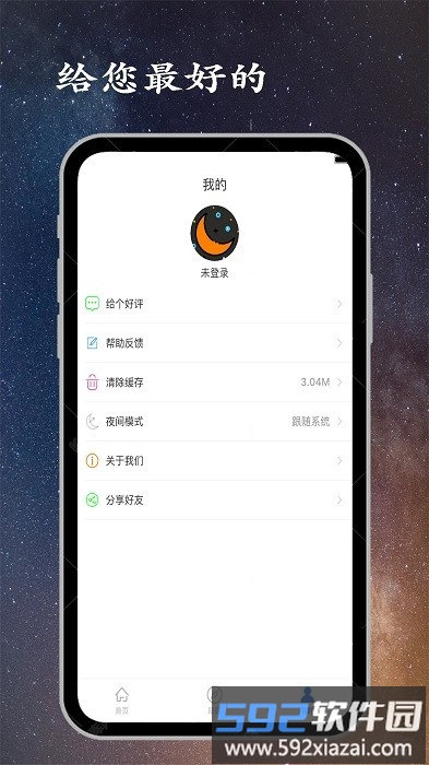 深睡眠app官方版截图2