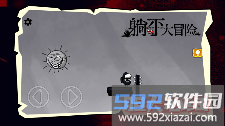 躺平大冒险游戏截图2