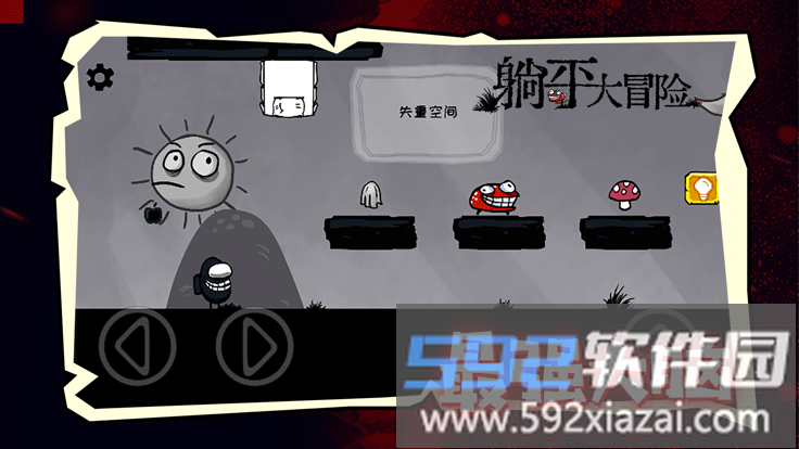 躺平大冒险游戏截图3