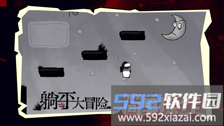 躺平大冒险游戏截图4