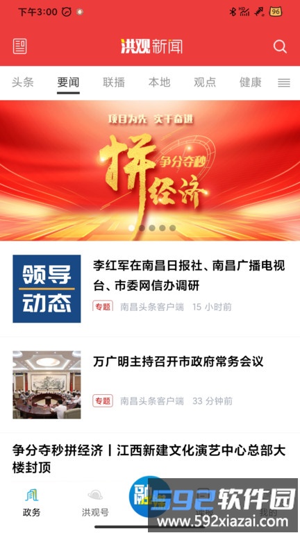 南昌头条新闻网官方版(改名洪观新闻)截图1