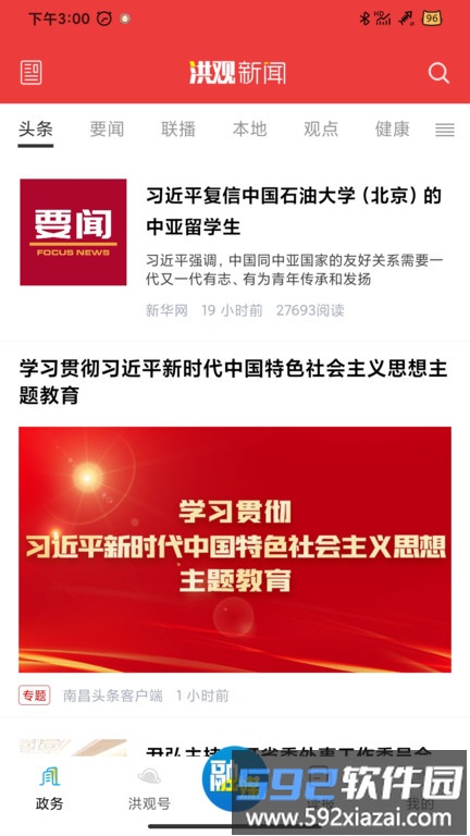 南昌头条新闻网官方版(改名洪观新闻)截图2