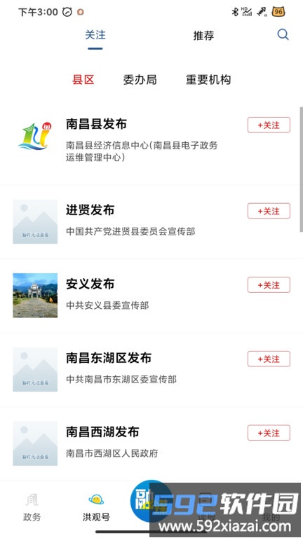 南昌头条新闻网官方版(改名洪观新闻)截图3