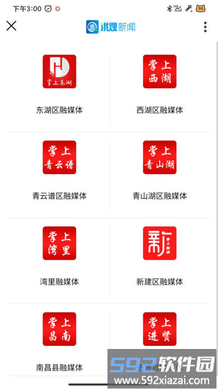 南昌头条新闻网官方版(改名洪观新闻)截图4