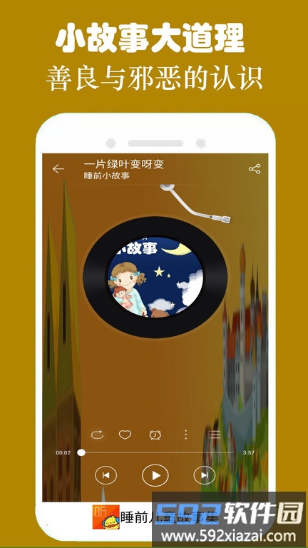 睡前儿童故事集app截图1