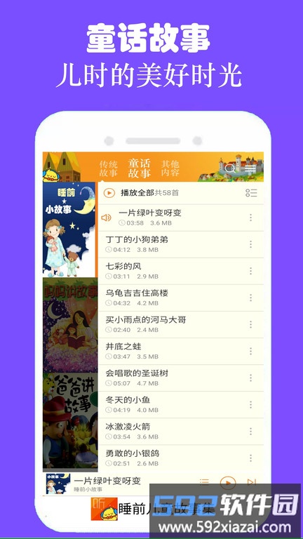 睡前儿童故事集app截图2