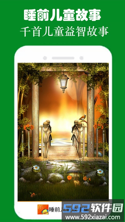 睡前儿童故事集app截图3