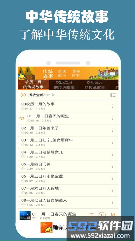 睡前儿童故事集app截图4