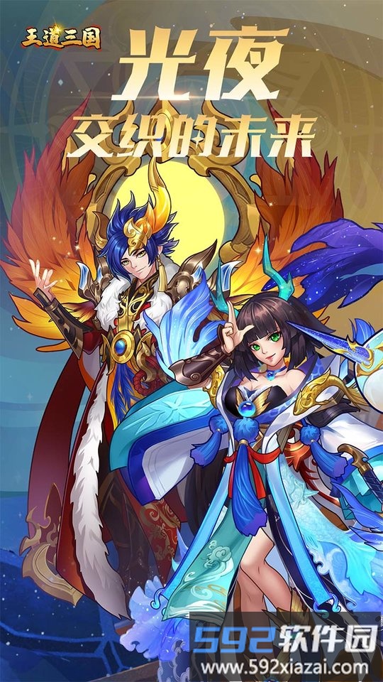 王道三国0.1折游戏截图3