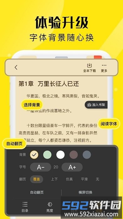 飞猫免费小说app截图1