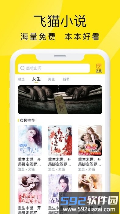 飞猫免费小说app截图2