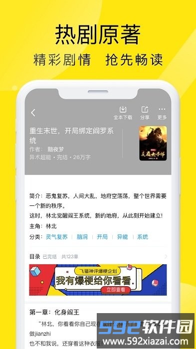 飞猫免费小说app截图3