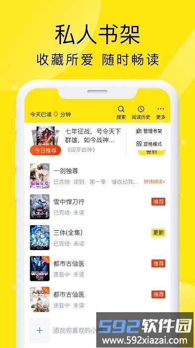 飞猫免费小说app截图4