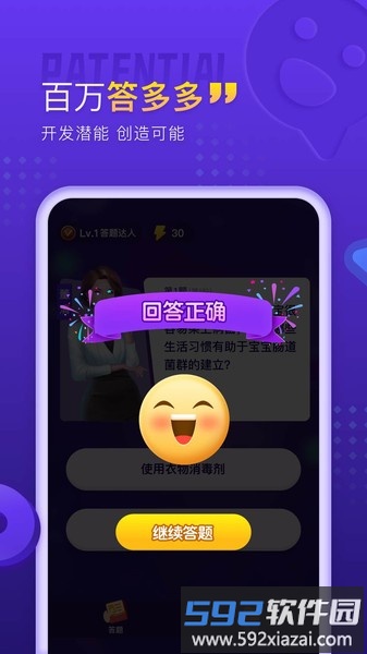 百万答多多游戏截图1