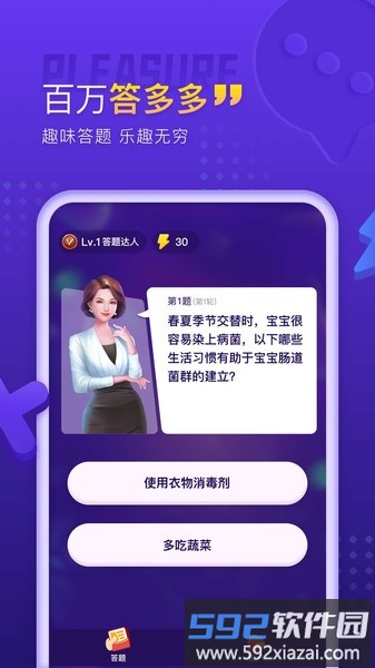 百万答多多游戏截图2