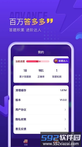 百万答多多游戏截图3