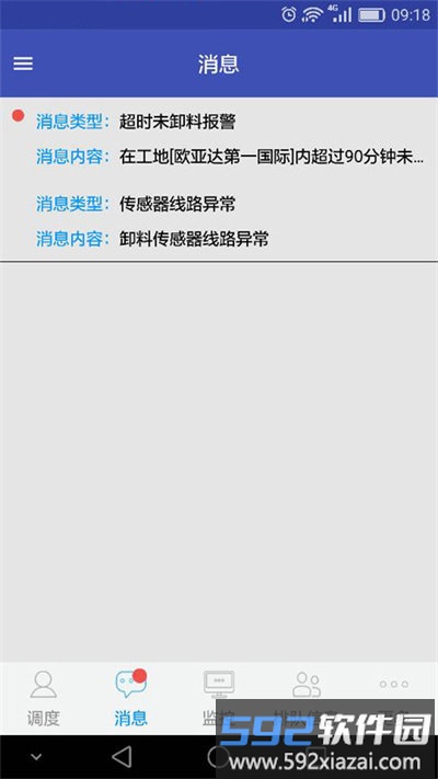 宏地砼行手机版截图2